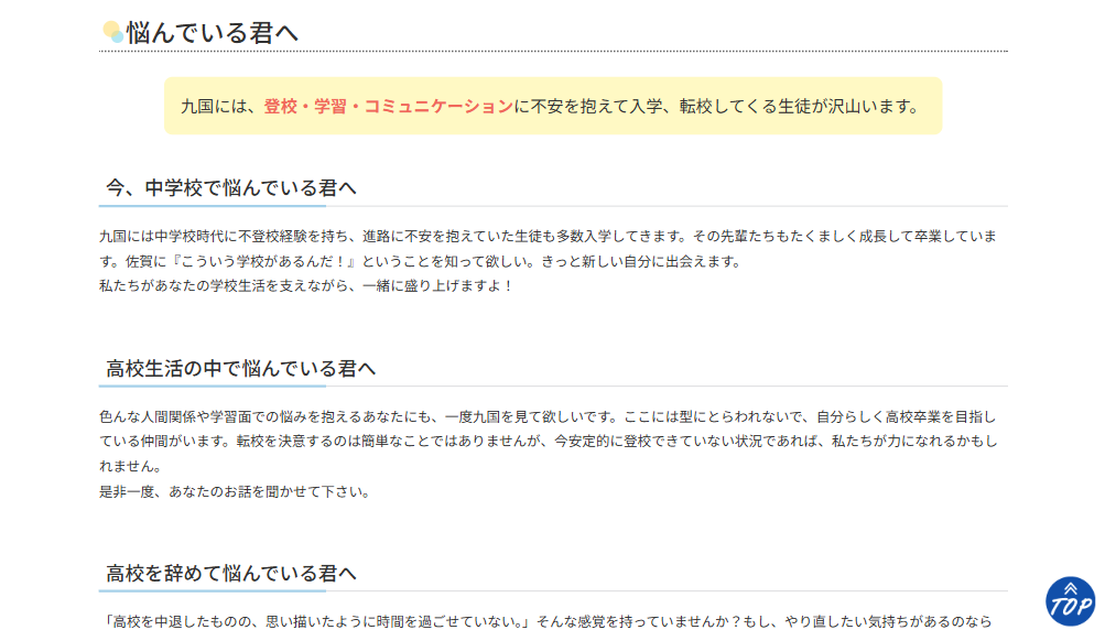 不登校や学校生活に悩む中学生・高校生へ向けた九州国際高等学園からのメッセージ