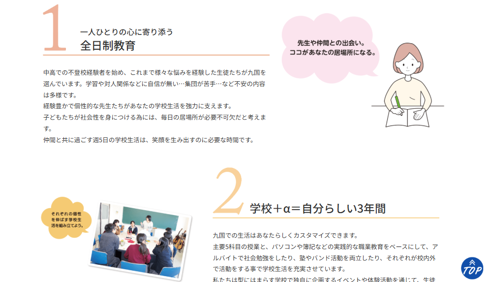 九州国際高等学園の教育方針とサポート体制