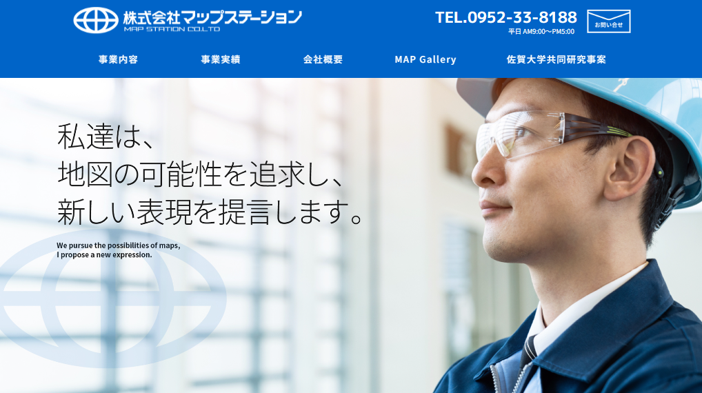 株式会社マップステーション｜GIS・デジタルマッピングによる地理情報ソリューション
