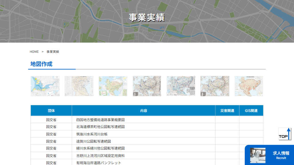 株式会社マップステーションのGIS・地図制作実績一覧