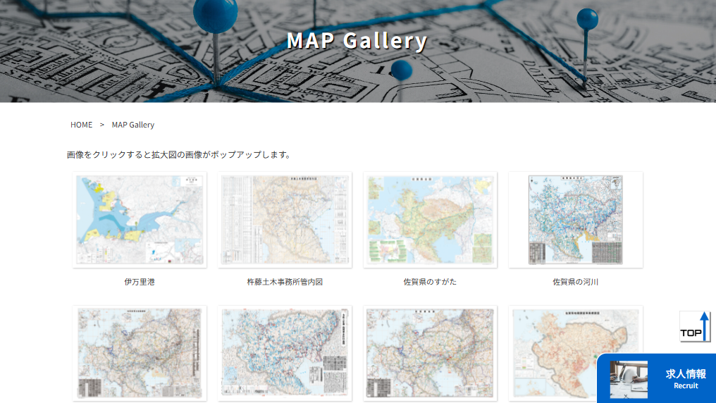 株式会社マップステーションの地図制作・GIS活用事例
