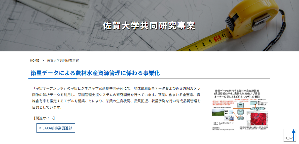 佐賀大学との共同研究による地理情報活用プロジェクト
