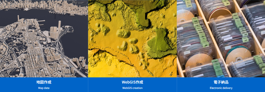 自治体・企業向けWebGIS構築サービス
