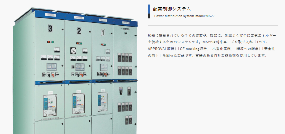 船舶の安全運航を支える配電制御システム