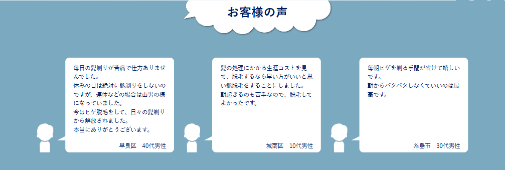メンズ脱毛サロン凛_お客様の声_口コミ_満足度