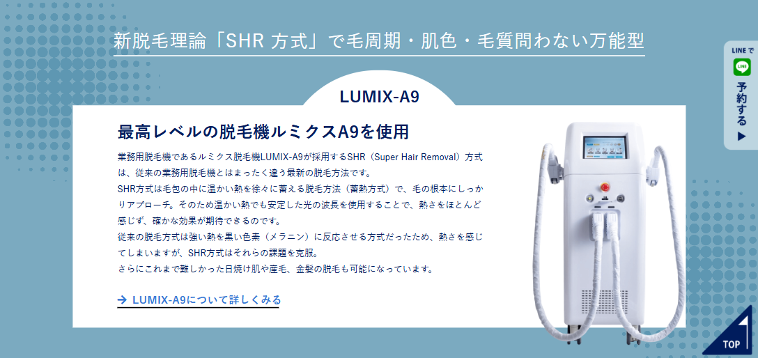 メンズ脱毛サロン凛_脱毛機LUMIXA9_最新脱毛機器