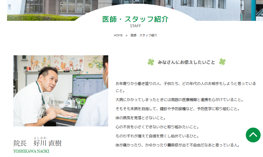 みやはら好川総合クリニック-院長メッセージ