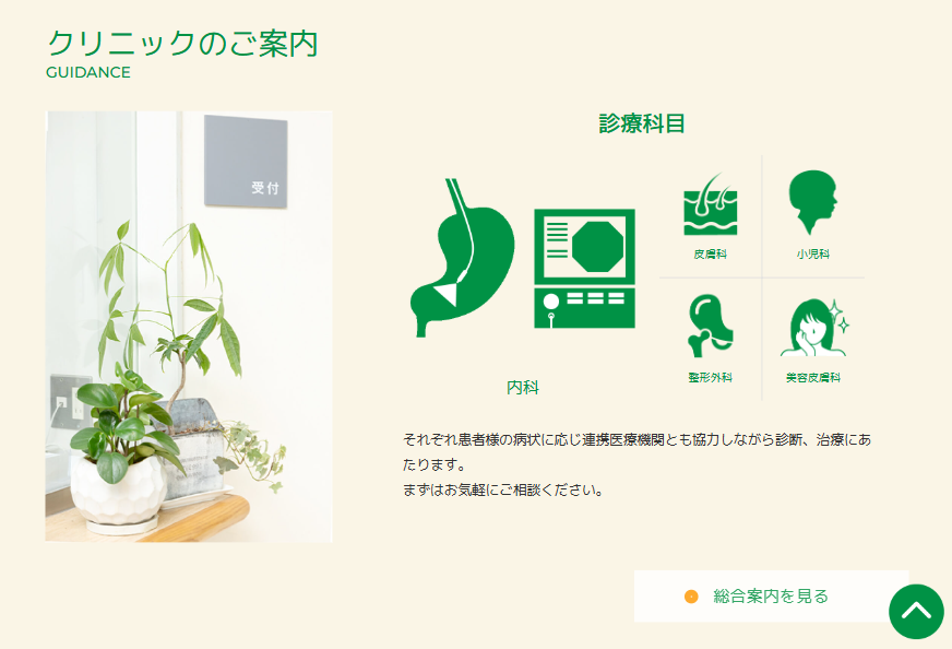 みやはら好川総合クリニック-診療科目案内