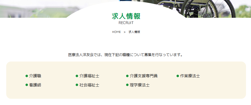 みやはら好川総合クリニック-採用情報-佐賀市