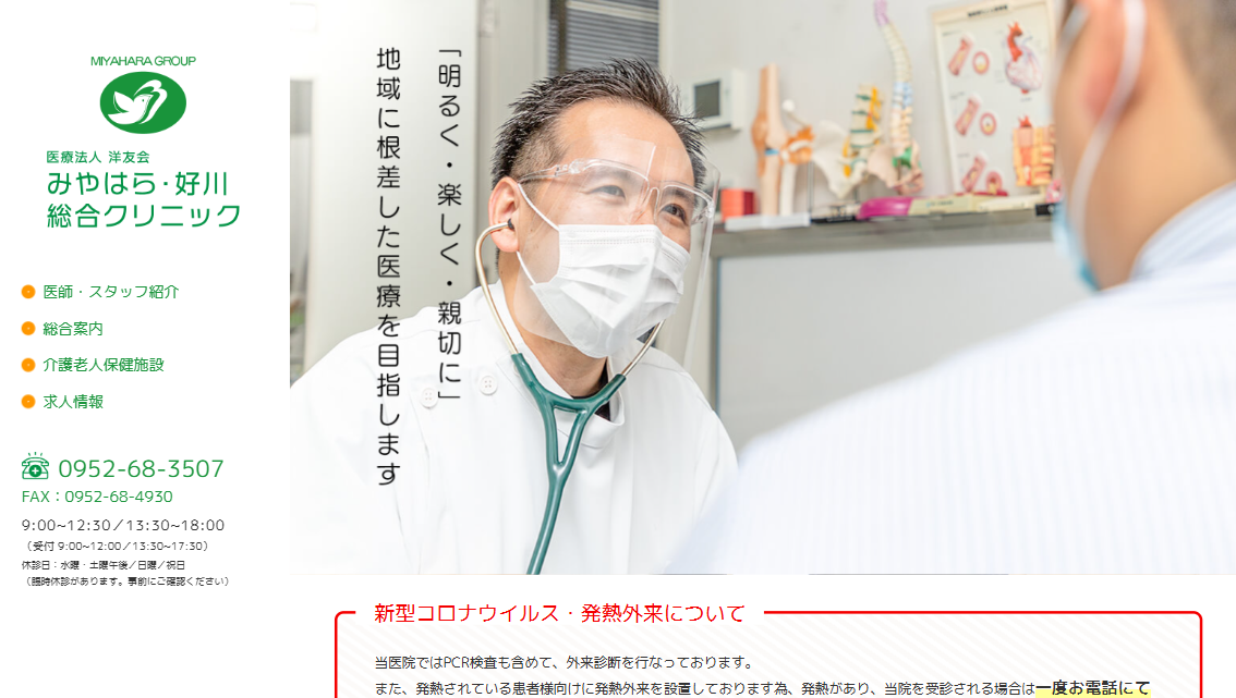 みやはら好川総合クリニック-佐賀市-地域医療介護連携