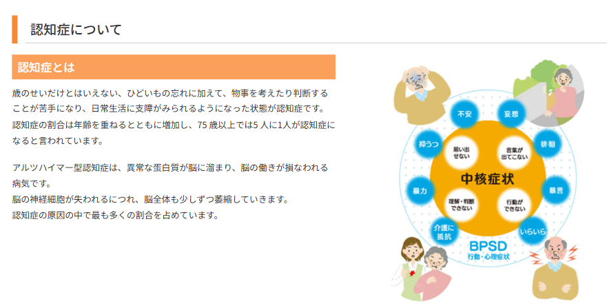 認知症の症状や基礎知識の解説ページ