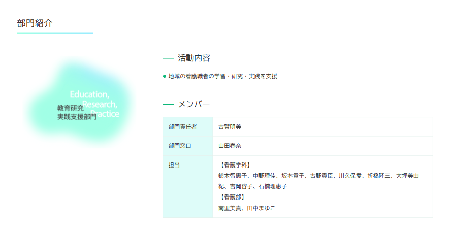 看護学教育・研究支援部門の紹介