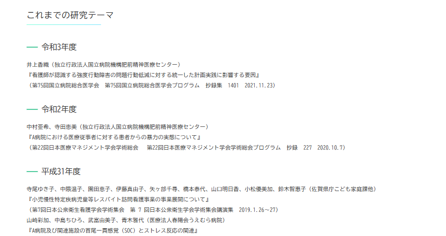 看護学教育研究センターのこれまでの研究テーマ