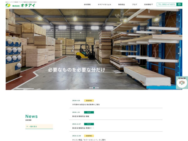 株式会社オチアイ様