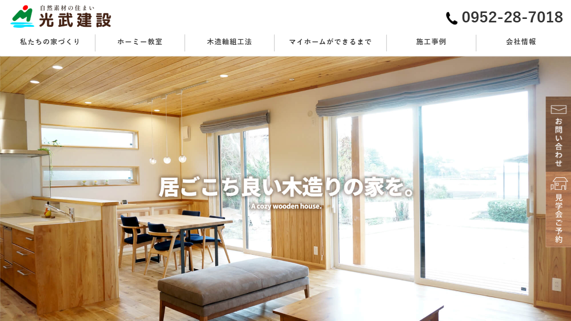 オーダーメイド注文住宅と住まいのトータル提案（佐賀）