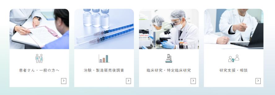 患者向け・企業向け利用案内
