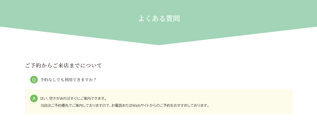 リラックスカリテ_よくある質問_QA_リラクゼーション
