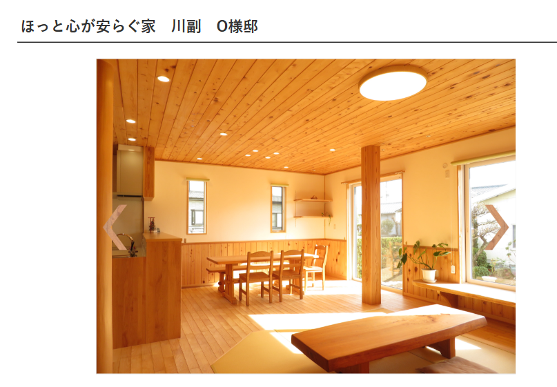 心が安らぐ住まいを実現した住宅施工事例