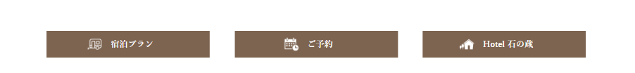 RVパーク石の蔵の予約導線