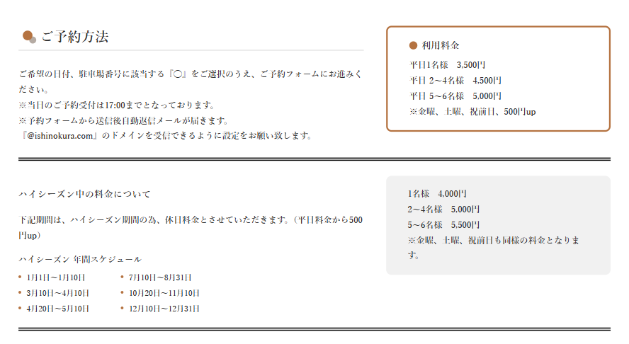 RVパーク石の蔵の予約方法案内