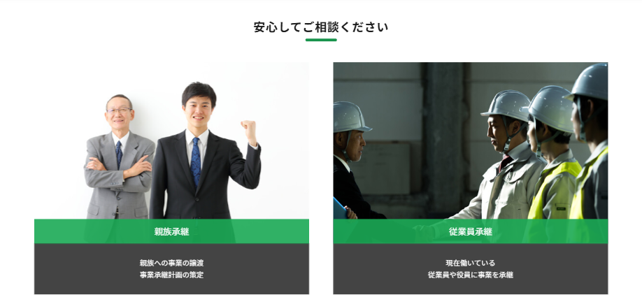 佐賀県事業承継・引継ぎ支援センター 事業内容