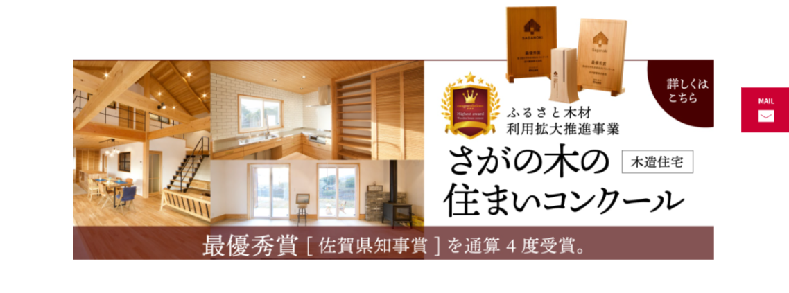 さがの木の住まいコンクール最優秀賞受賞_古川建築