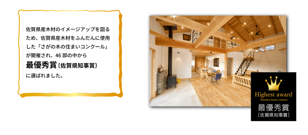 佐賀市_木造住宅コンクール最優秀賞_古川建築