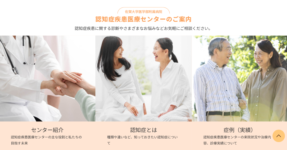 佐賀大学認知症疾患医療センター_ご案内_専門医療相談センター