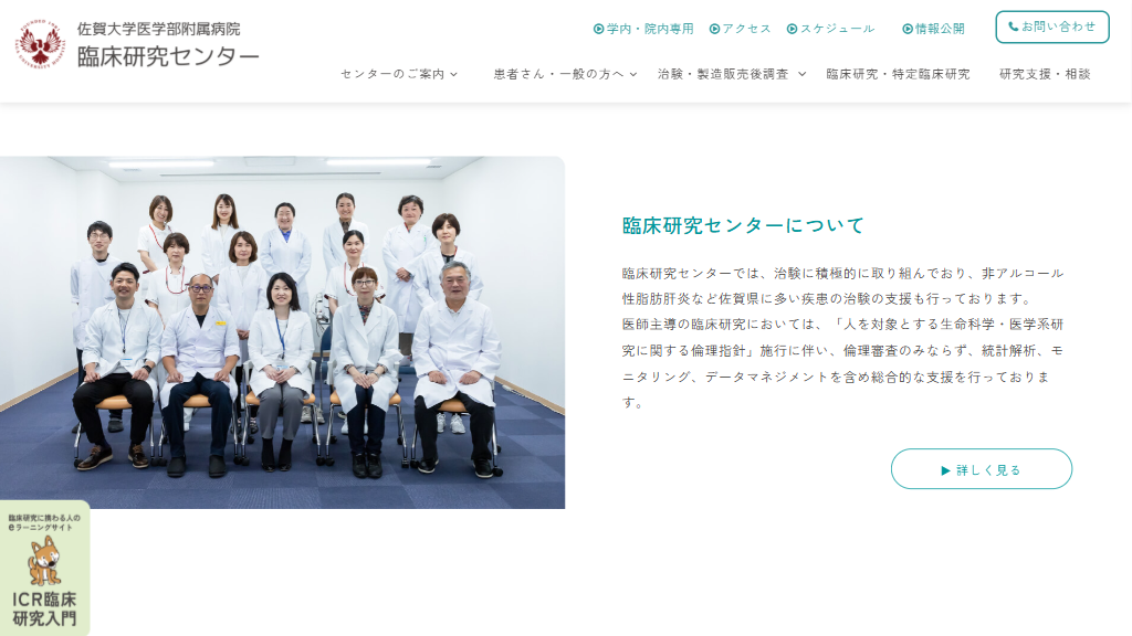佐賀大学医学部附属病院 臨床研究センター