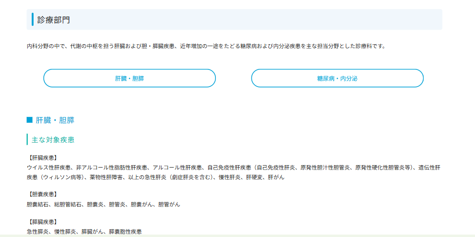 佐賀大学医学部 肝臓・糖尿病・内分泌内科 診療部門