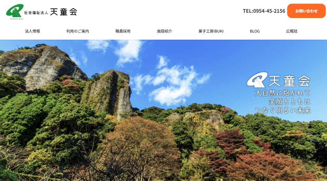 社会福祉法人天童会の福祉サービスと支援風景