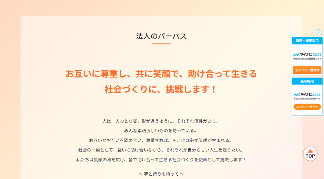 社会福祉法人天童会の理念と福祉への想い