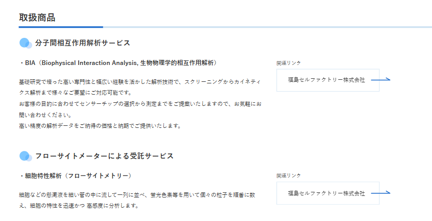 東京都の分析機器・研究設備取扱製品