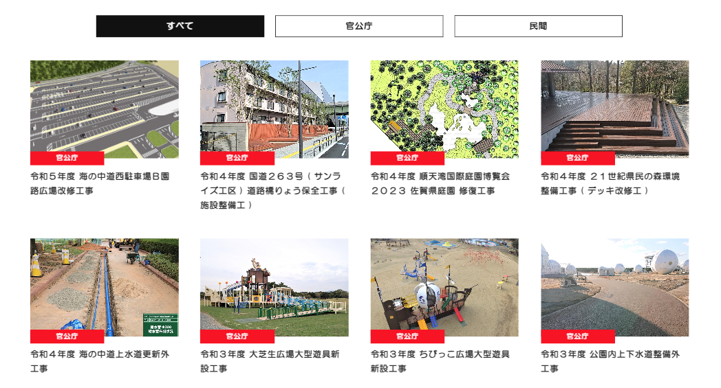 鵜池造園_官公庁施工実績