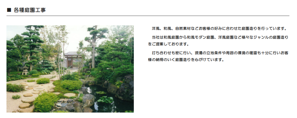 鵜池造園_庭園工事