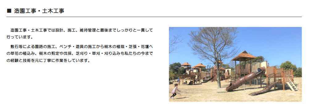 鵜池造園_造園工事・土木工事