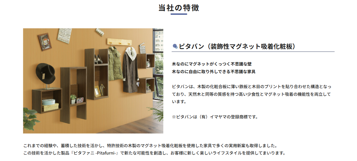 入江木工所-ホームページ制作-当社の特徴