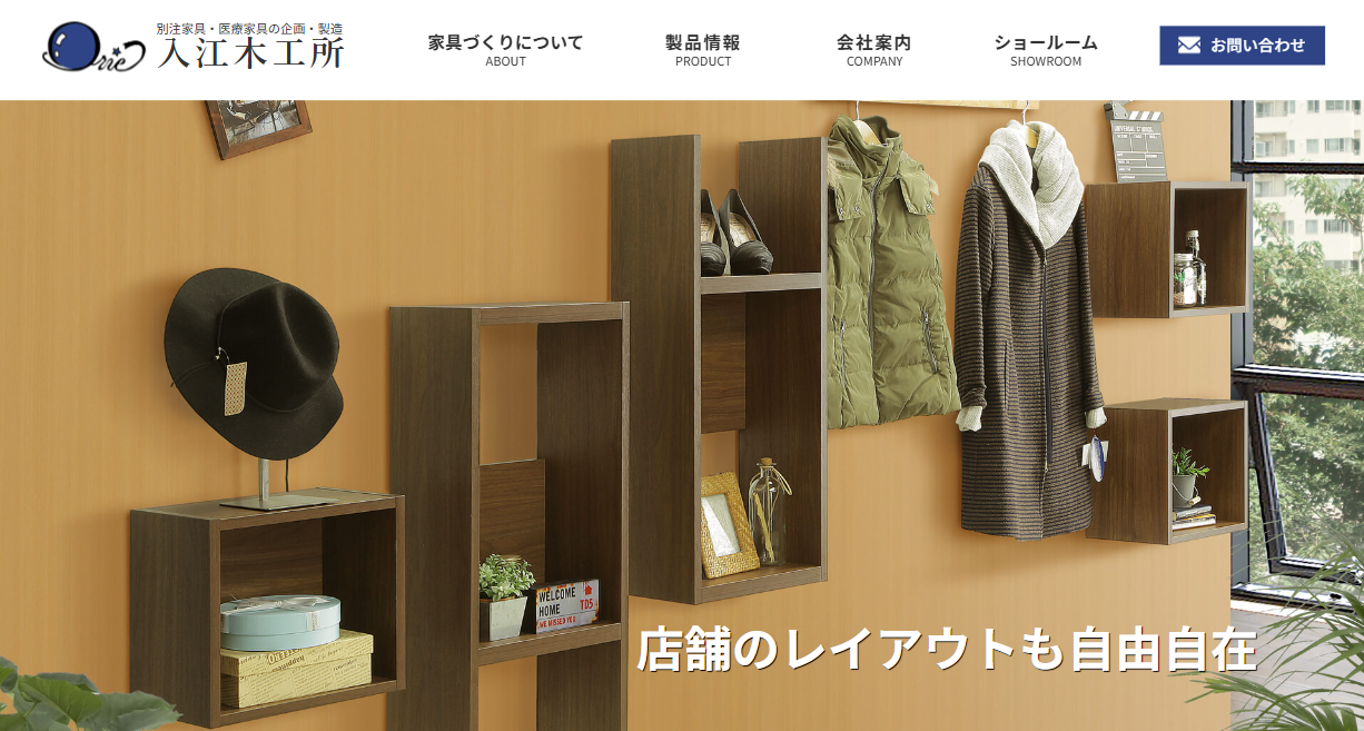 入江木工所-ホームページ制作-トップ画像