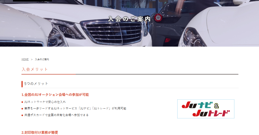 JU佐賀へ入会するメリットと会員サポート