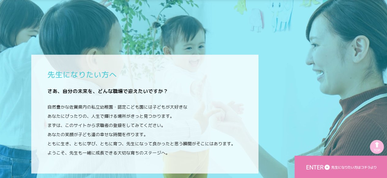 佐賀県の私立幼稚園・認定こども園の求人・就職情報