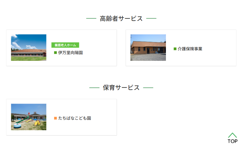 社会福祉法人たちばな会の高齢者サービス・安心して暮らせる介護支援