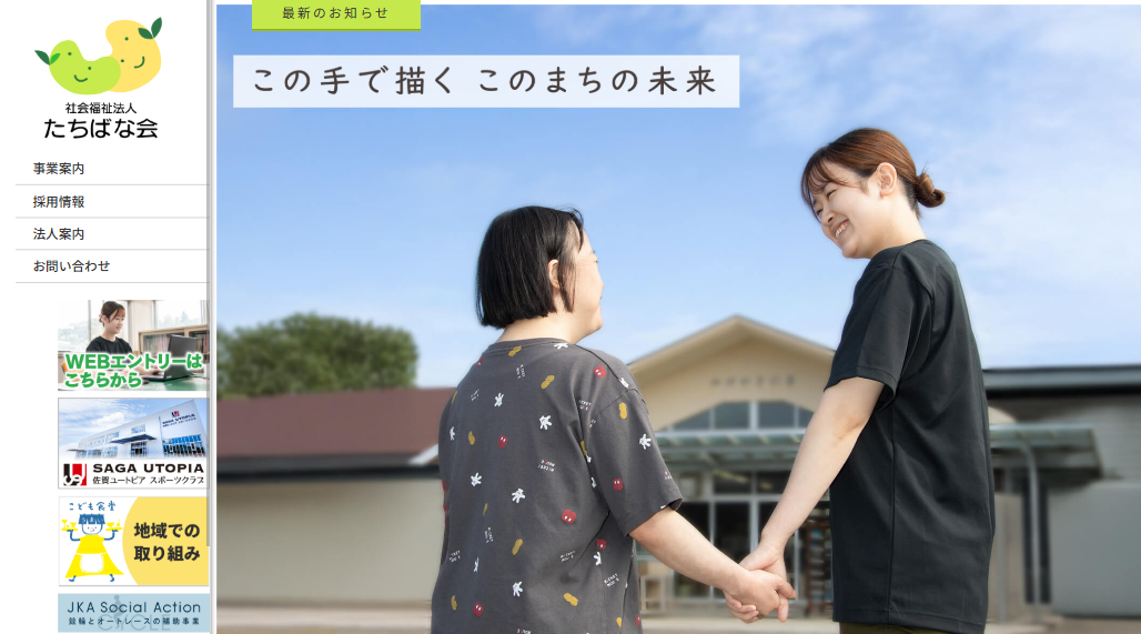 社会福祉法人たちばな会｜障害者・高齢者・保育サービスを提供する社会福祉法人