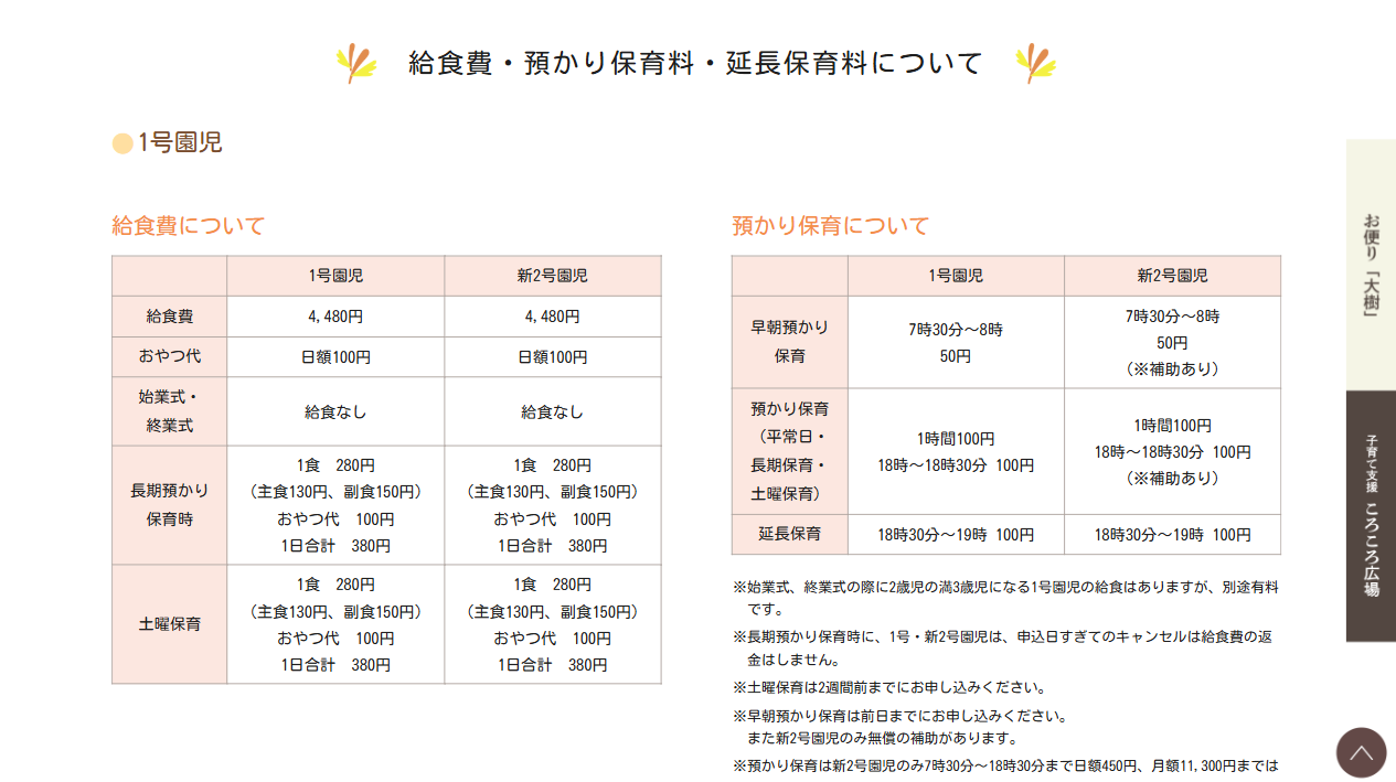 吉野ヶ里こども園の入園費用・給食費・預かり保育料金