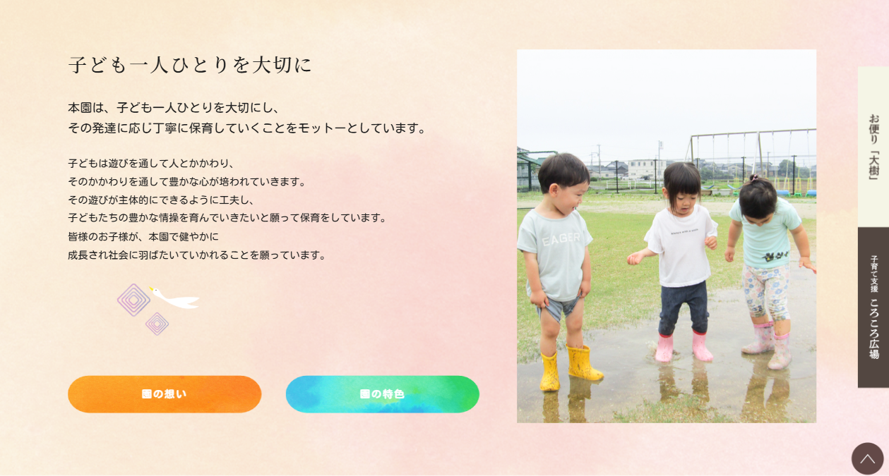 吉野ヶ里こども園の教育理念・保育への想い