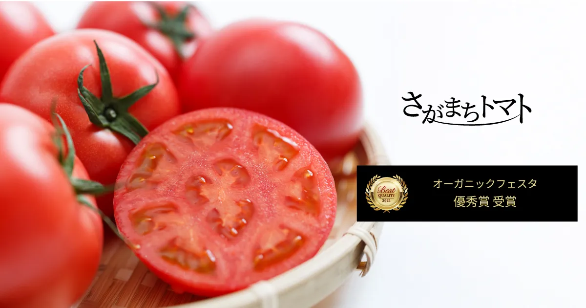 竹下農園 さがまちトマト